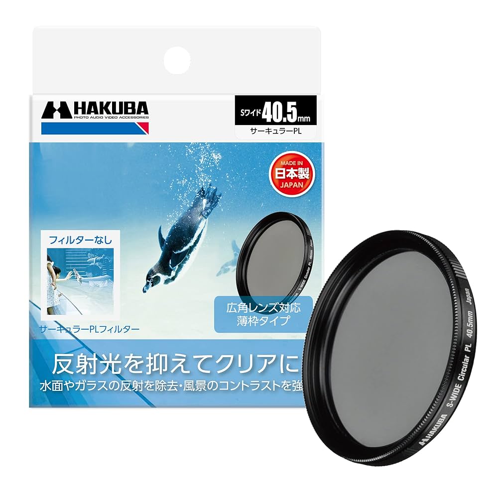 Amazon | ハクバ HAKUBA C-PLフィルター 40.5mm S（スクリュー
